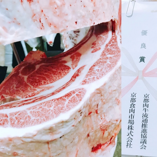 伝統と文化の京都肉　優良賞牛肉