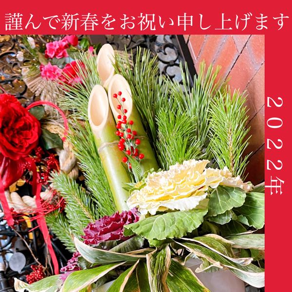 新年挨拶