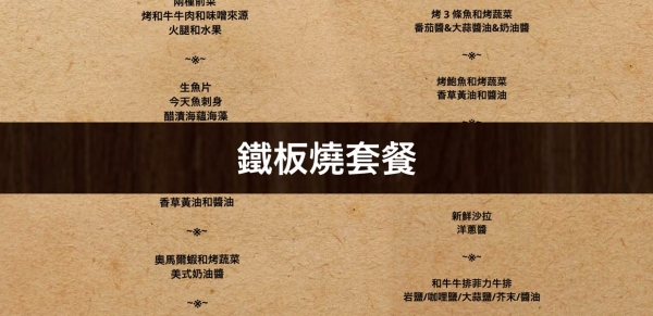 鐵板燒套餐バナー
