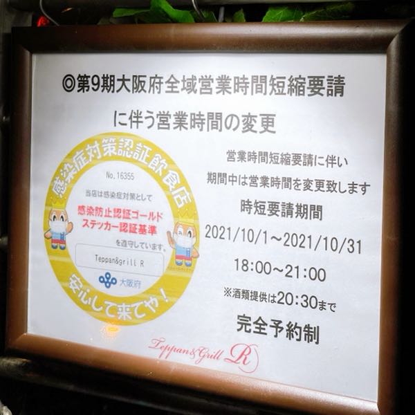 第9期時短要請
