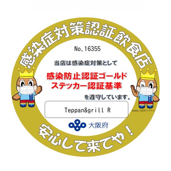 ゴールドステッカー